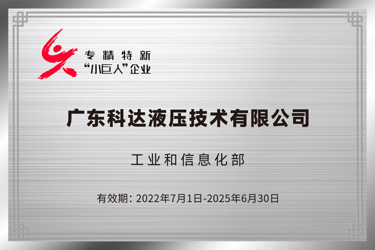 專精特新“小巨人”企業