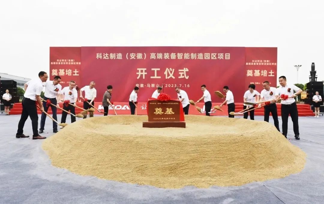 智造新高地，科達(dá)啟新程丨科達(dá)制造（安徽）高端裝備智能制造園區(qū)項目開工！