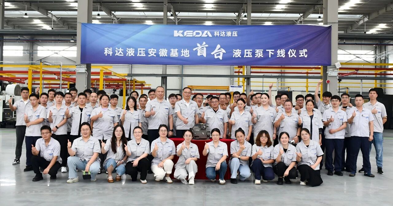 首泵啟航，開創(chuàng)新征程——科達(dá)液壓安徽基地首臺液壓泵下線